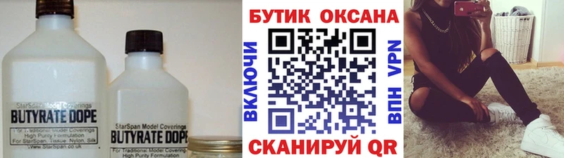 Бутират вода  Олёкминск 